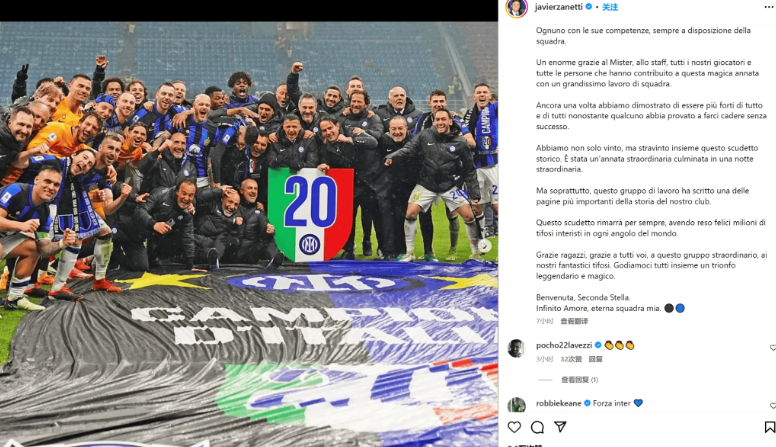 薩內蒂發文慶祝國米奪冠：歡迎你，第二顆星????