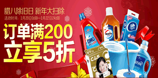 京東商城清潔日用品,臘八日大促銷(xiāo) 京東訂單滿(mǎn)200立享5折 券老大