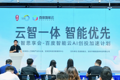 智能云AI創投加速計劃首期落地深圳，政企投協同賦能AI創企實現“三階躍遷”