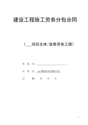 廣西建設(shè)工程施工勞務(wù)分包合同（建筑勞務(wù)分包）