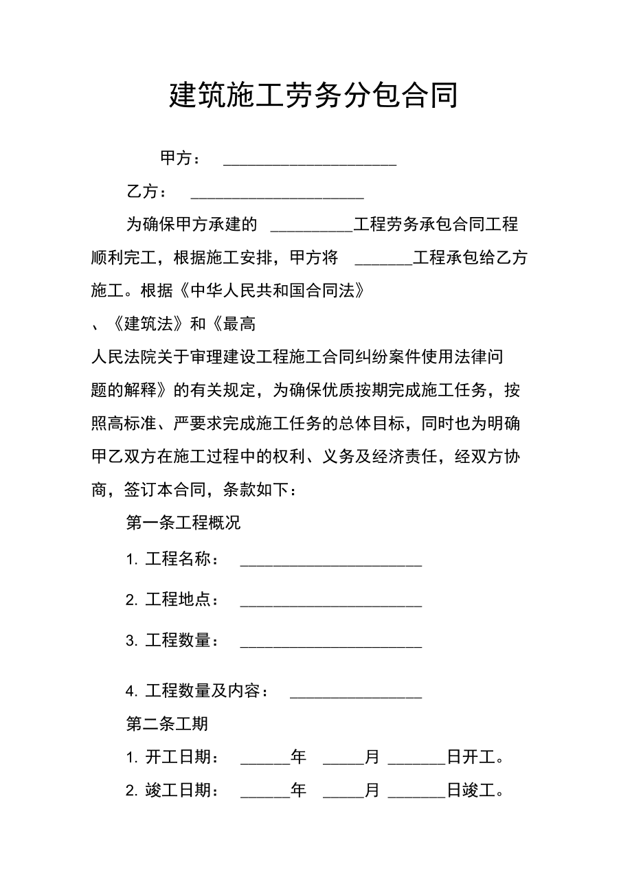 建筑施工勞務(wù)分包合同的法律性質(zhì)、核心要點(diǎn)與風(fēng)險(xiǎn)防范