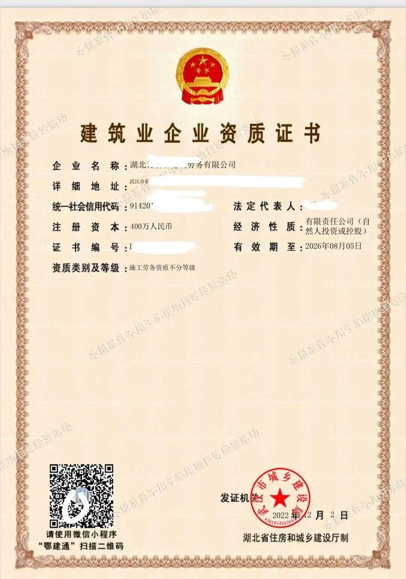 建筑勞務(wù)分包資質(zhì)辦理全攻略 武漢、鄂州政策詳解與實操指南